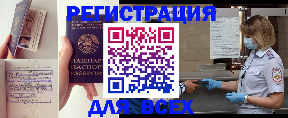временная регистрация купить в Зеленокумске